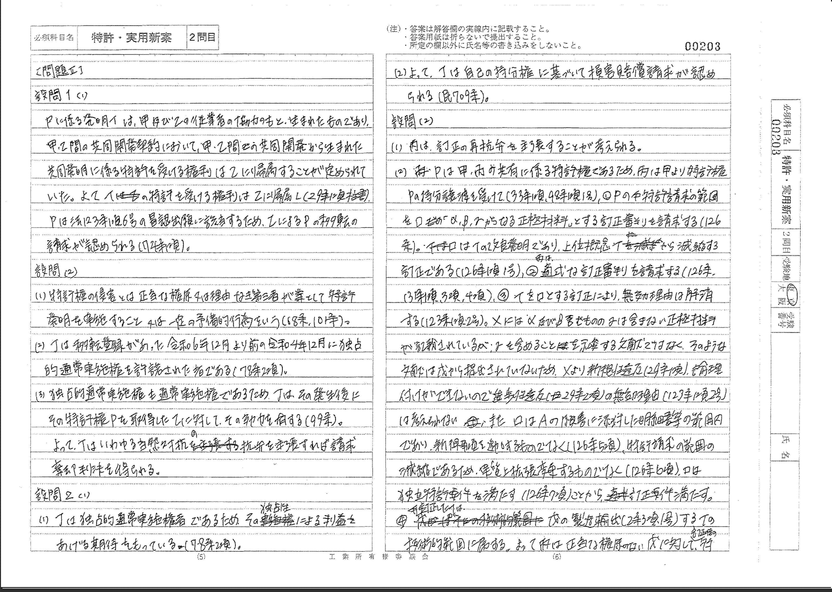 R4弁理士試験 論文式試験 55点答案|mokio R4弁理士試験 論文式試験 55点答案|mokio