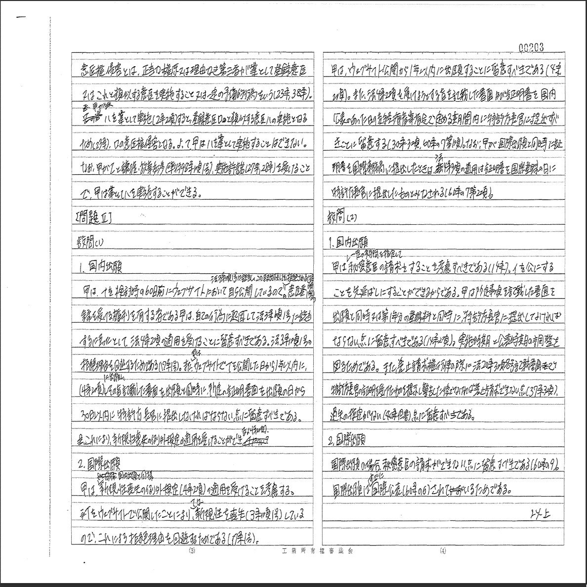 R4弁理士試験 論文式試験 55点答案｜mokio