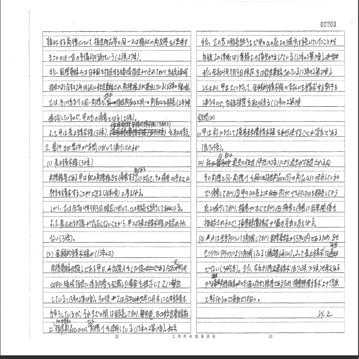R4弁理士試験 論文式試験 55点答案｜mokio
