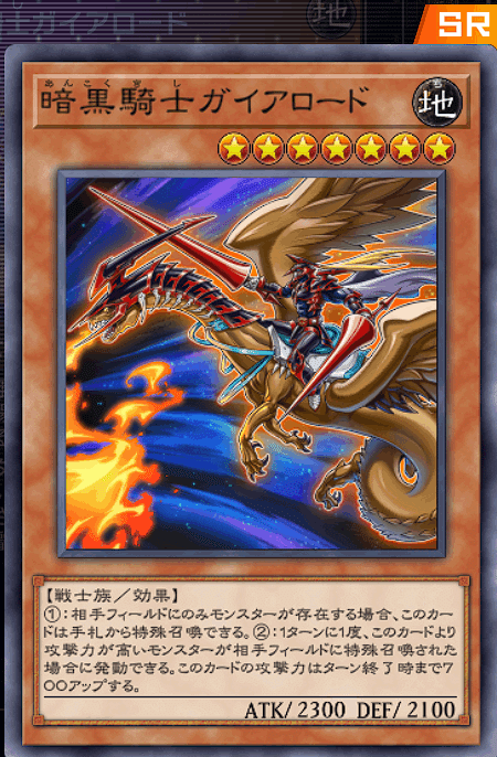 レジェンドアンソロジー】隠れた遊戯デッキ 暗黒騎士ガイアで戦