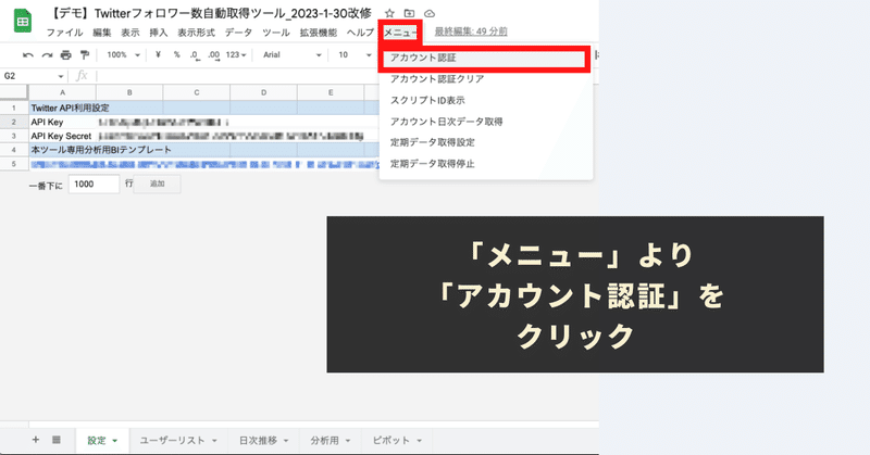 STEP3：メニューから「アカウント認証」を実行し、認証手続きを進める