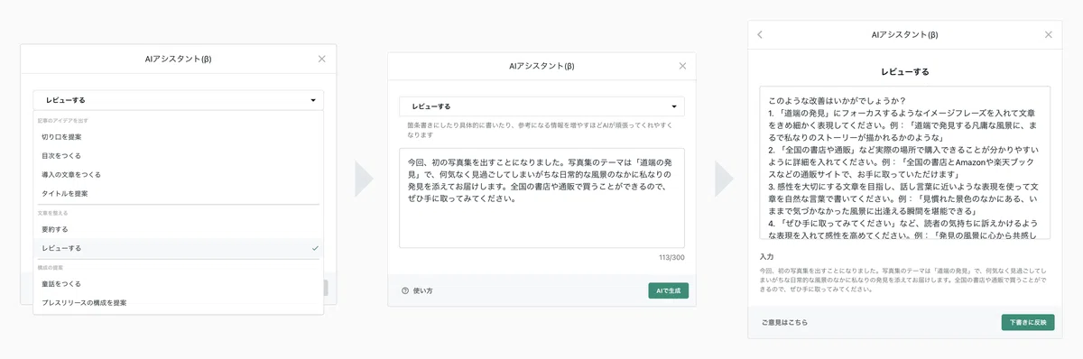 レビュー機能の手順画面
