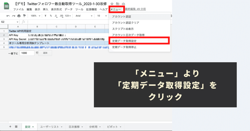 STEP6：メニューより「定期データ取得設定」をクリック