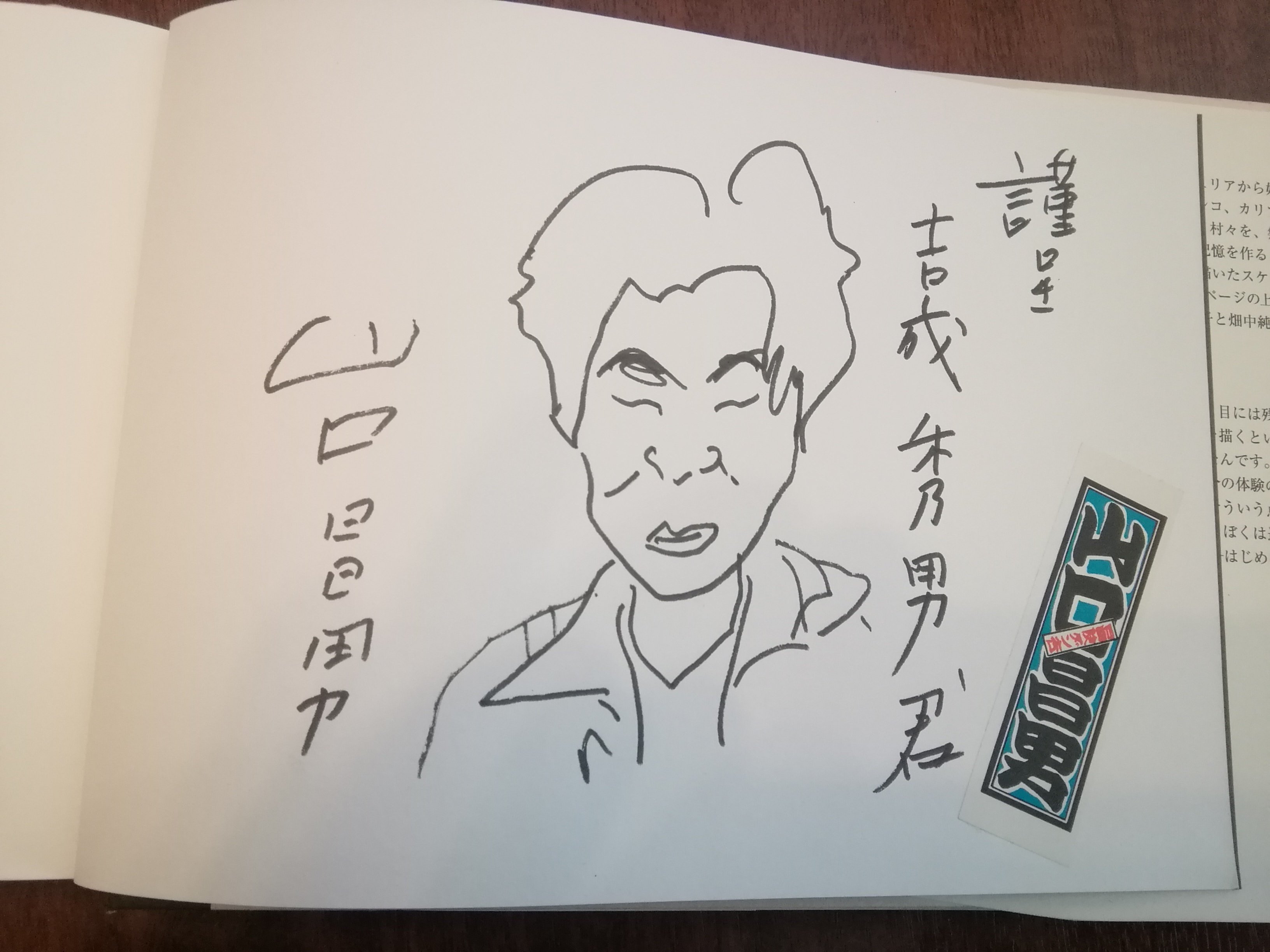 わたしと藻嶺#6 吉成秀夫さん】｜リンデン通信 | 札幌大学