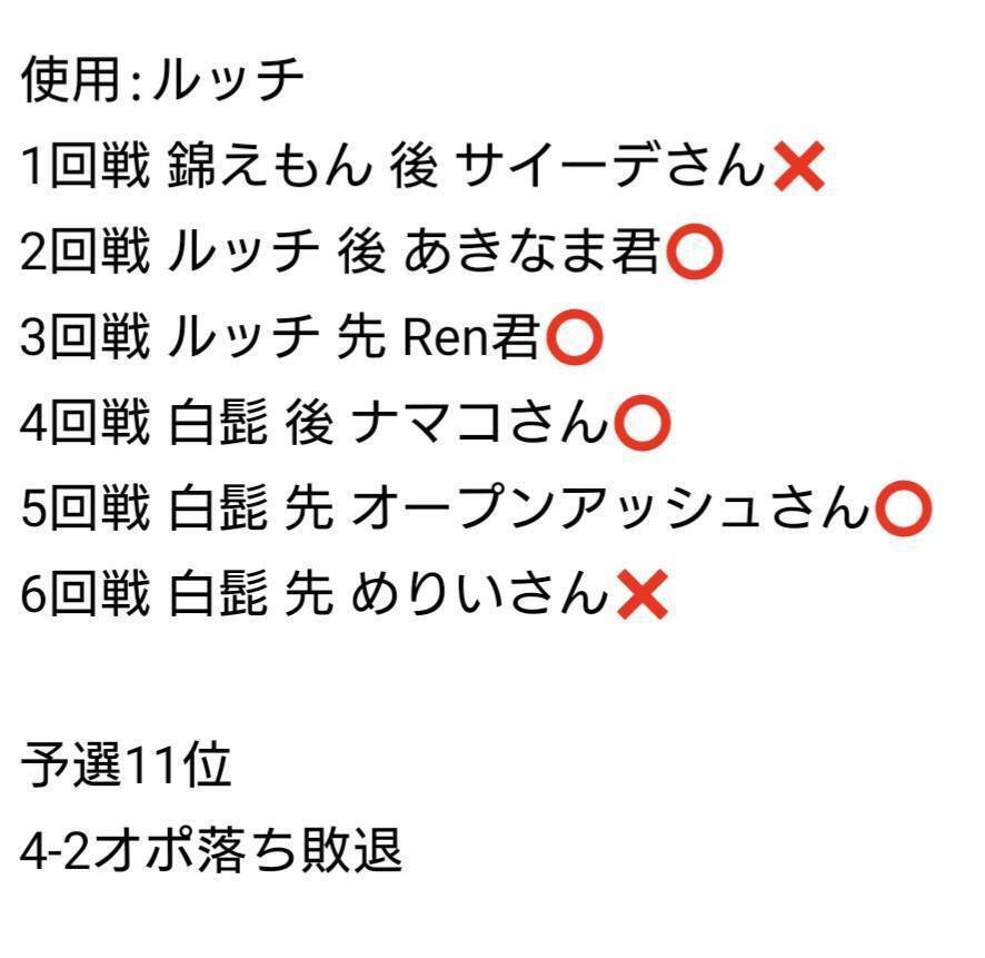 チャンピオンシップ本選11位】黒単ルッチ解説【環境デッキ対面