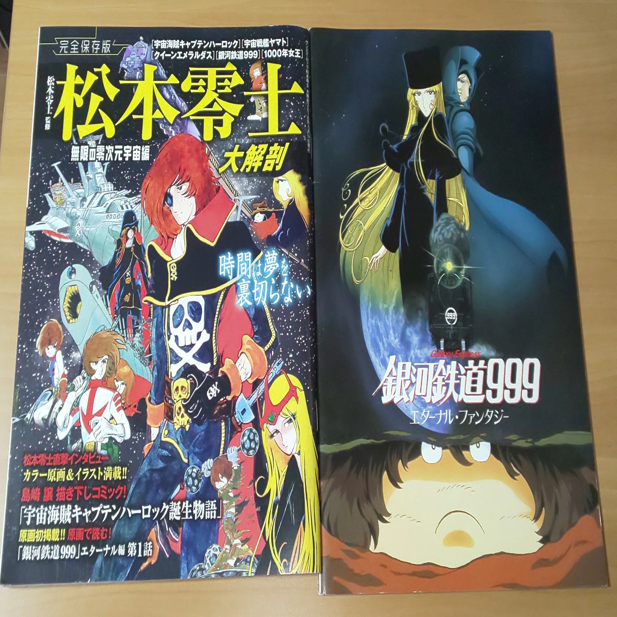 永遠の幻想『銀河鉄道999』｜一ノ口二山