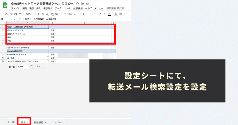 設定シートにて、転送メール検索設定を設定