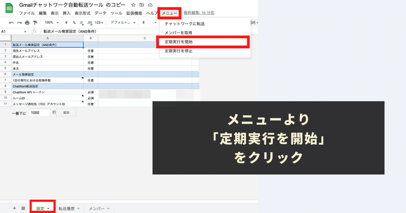 メニューより「定期実行を開始」をクリック