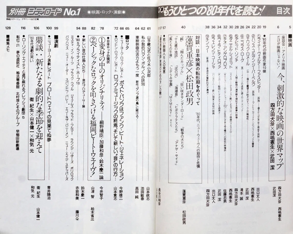 別冊シティロードﾞ』No.1「特集：もうひとつの