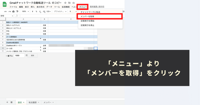 「メニュー」より「メンバーを取得」をクリック