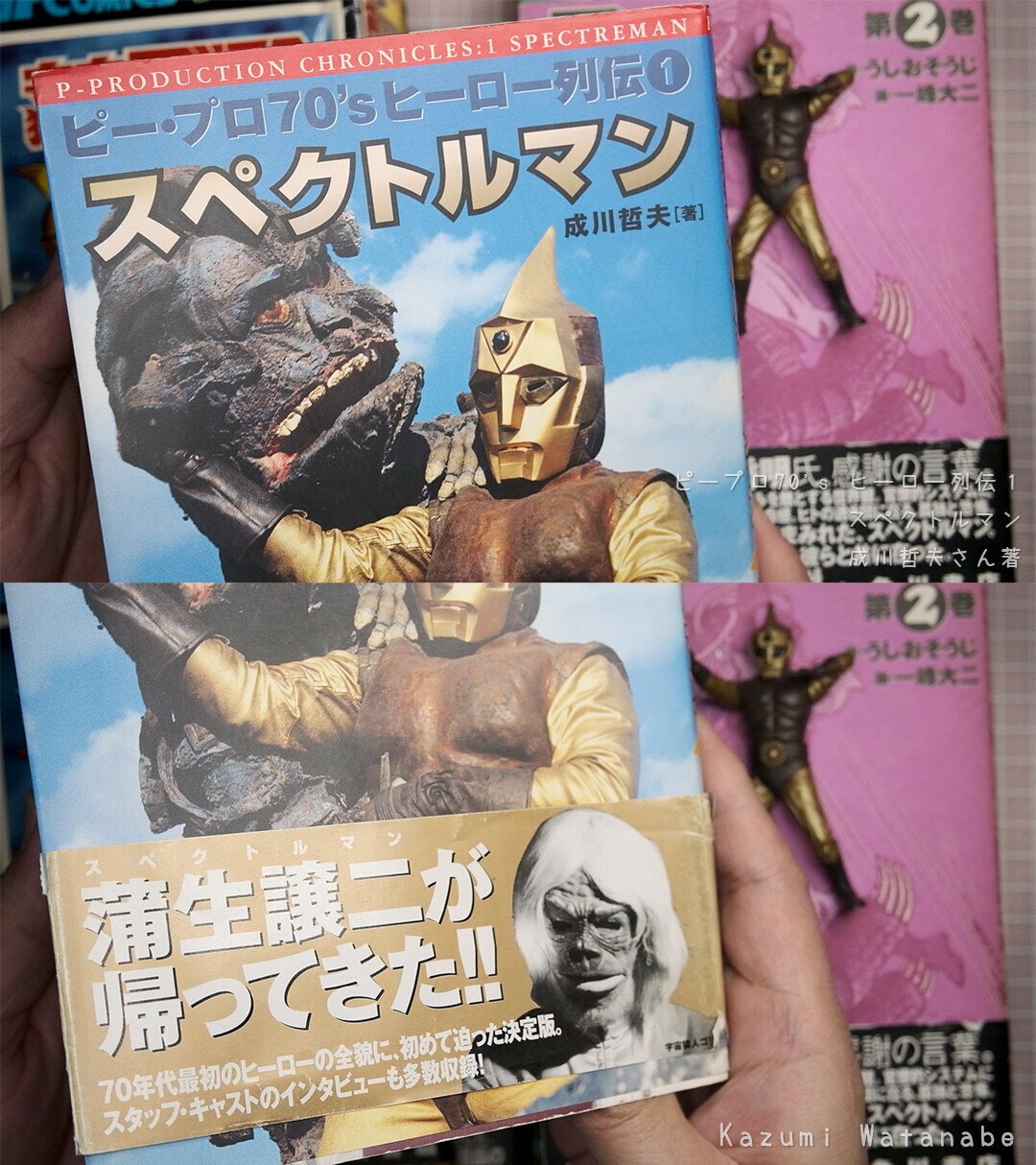 スペクトルマン~宇宙猿人ゴリ(4)ゴリとラーの魅力・上西弘次 スペクトルマン~宇宙猿人ゴリ(4)ゴリとラーの魅力・上西弘次
