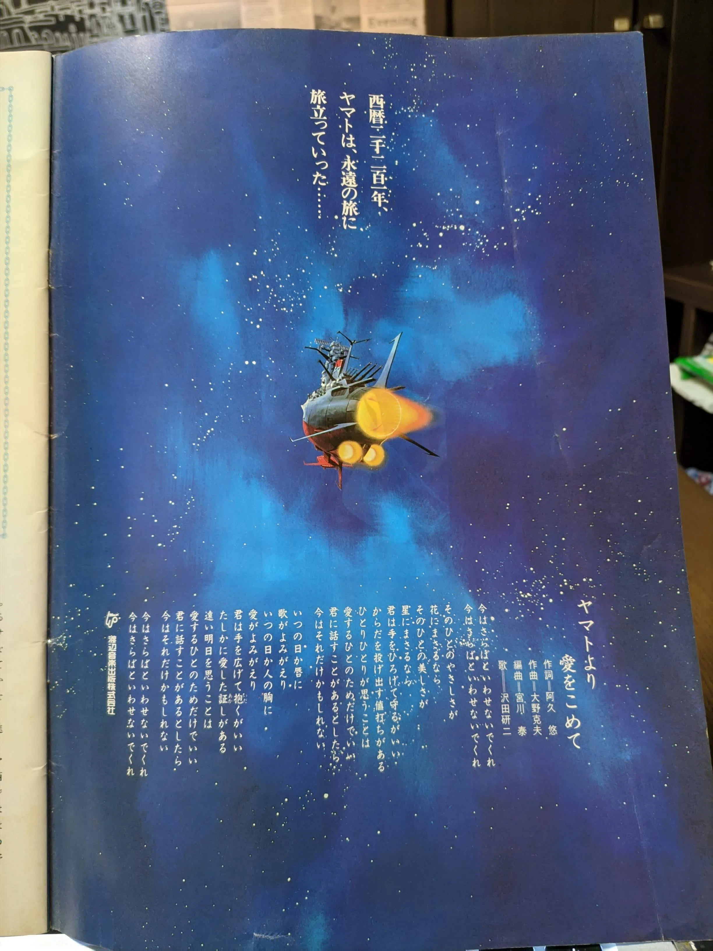 松本零士さんの『宇宙』と『四畳半』を偲んで｜湯じいじ👨‍🦳envspa