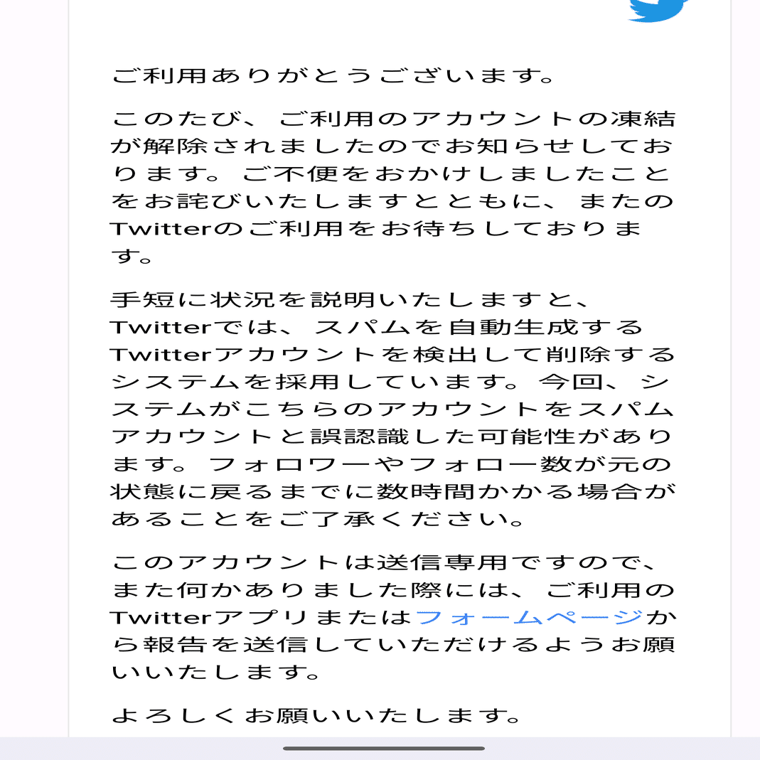 ツイッターアカウント凍結解除された｜まきもgpfb