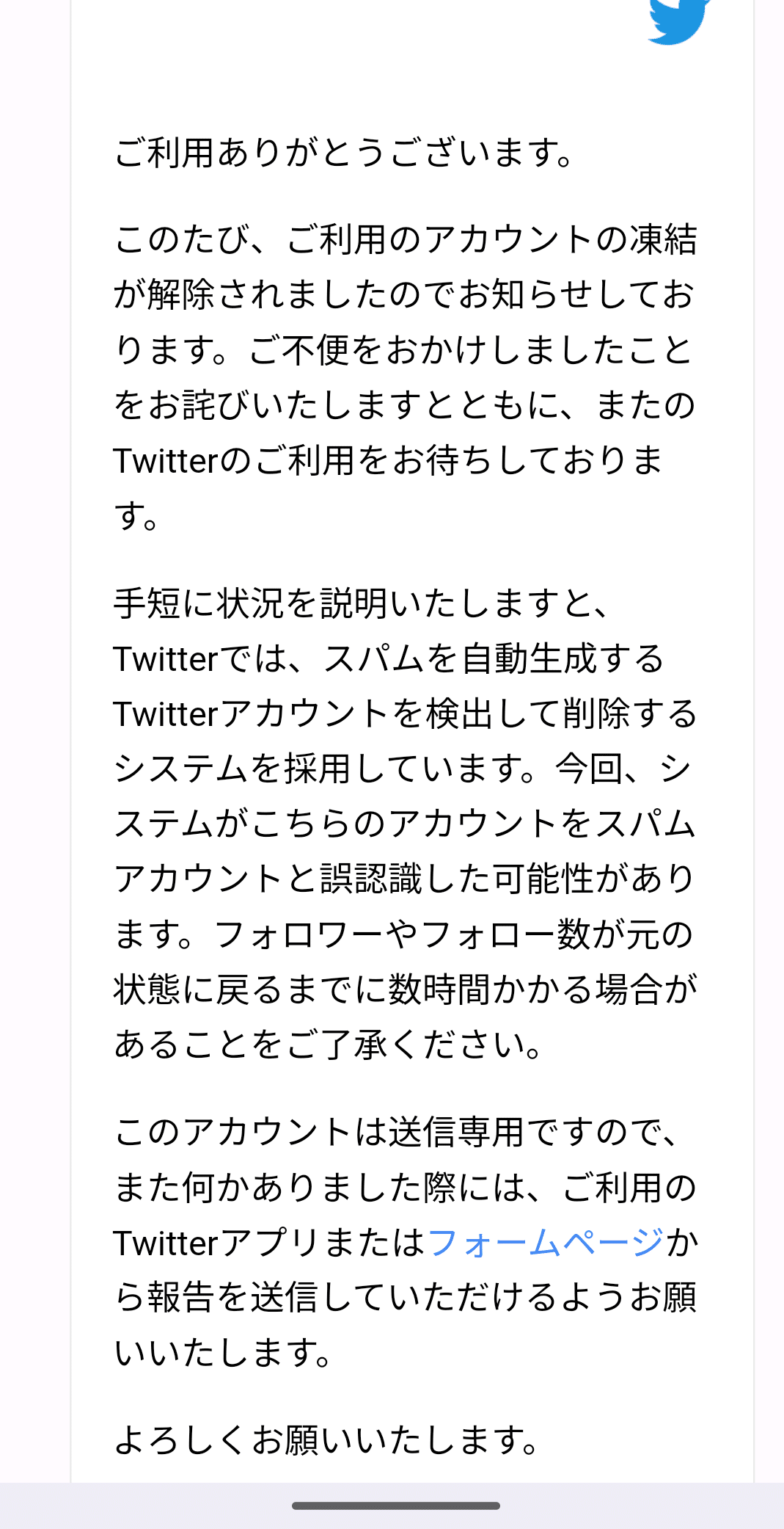 ツイッターアカウント凍結解除された｜まきもgpfb