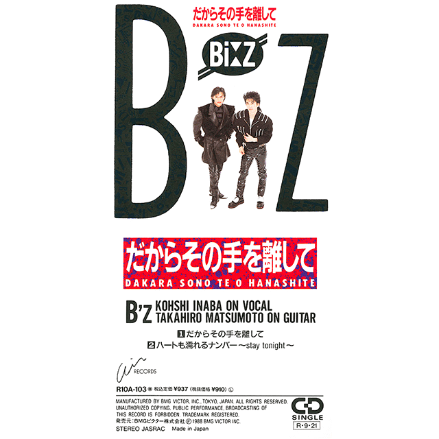 B'z オリジナルアルバム B'z アルバム】ディスコグラフィー④（2018年～2022年） | B'z