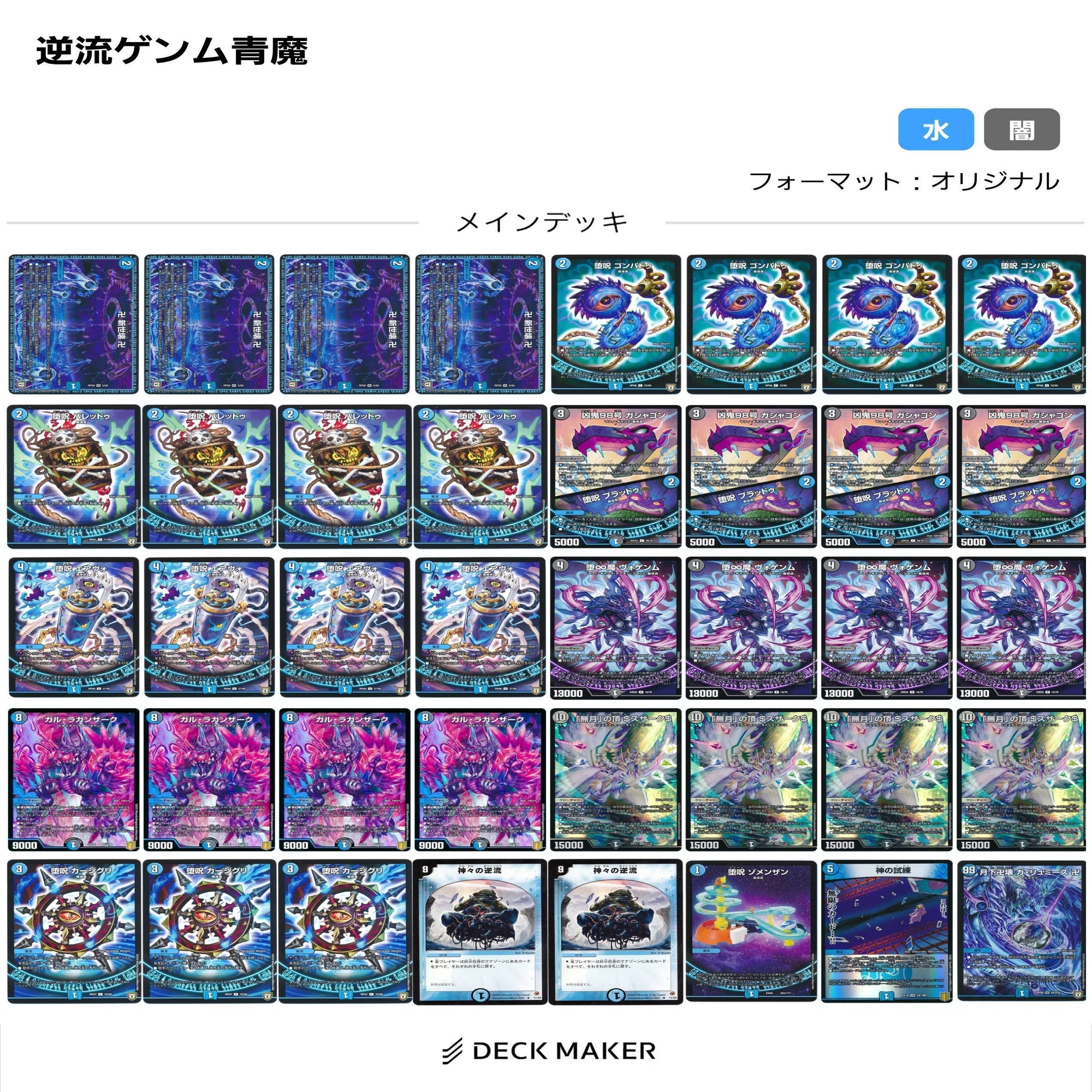 デュエマ】もしも《月下卍壊 ガ・リュミーズ卍》が殿堂入りした場合の 