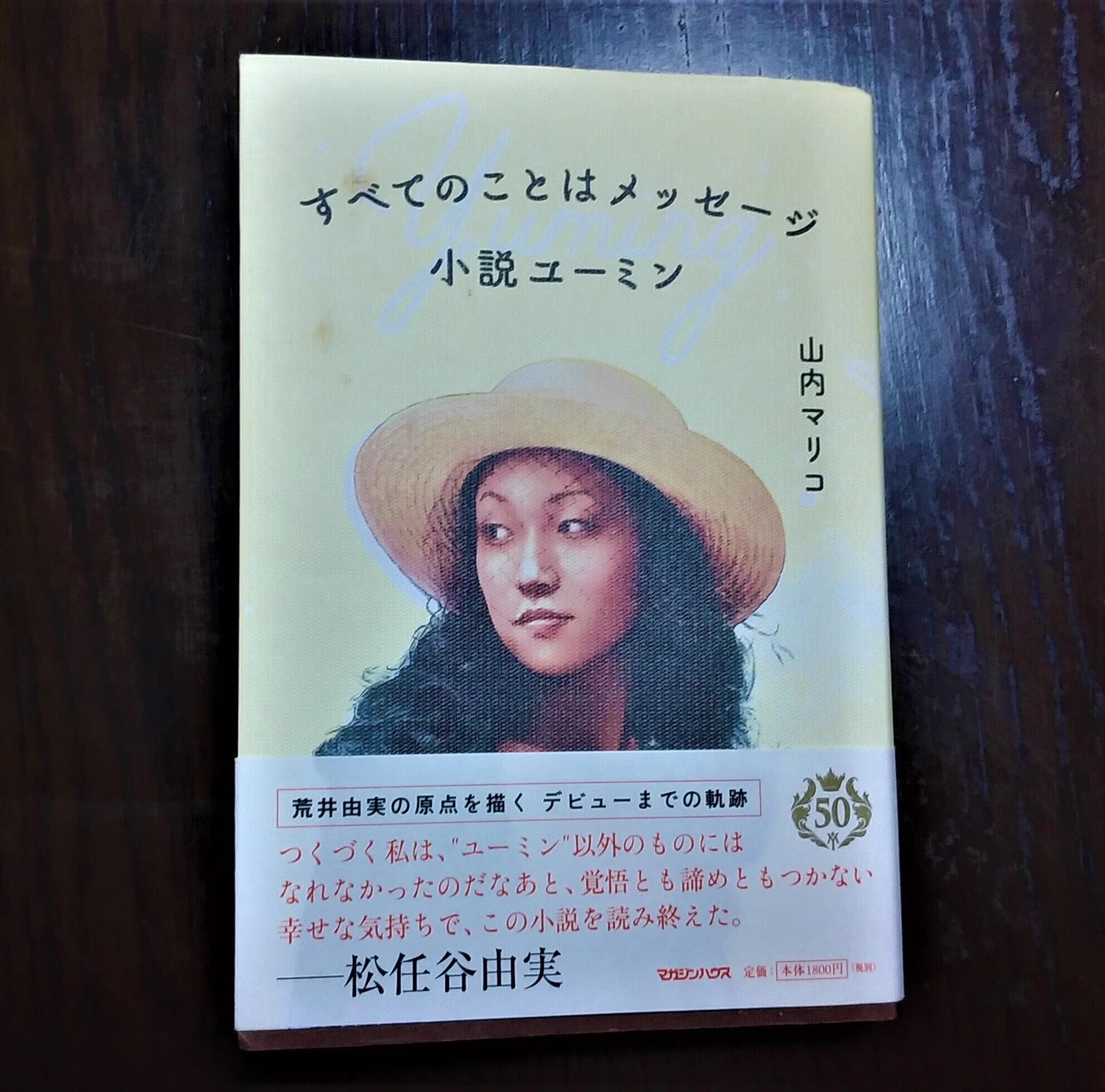 【中古】 シンデレラの迷宮 ユーミンとその時代/読売新聞社/落合一博 ユーミンと同じ恐怖体験！ユーミンミュージアムへの道中、本で知った