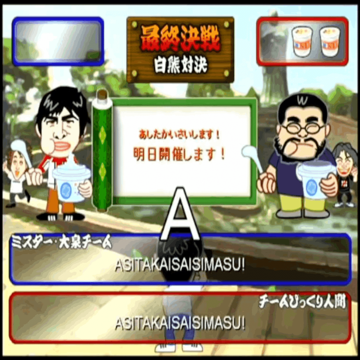 魔神を倒せ 【 水曜どうでしょう 対決列島 タイピングゲーム 】(PC