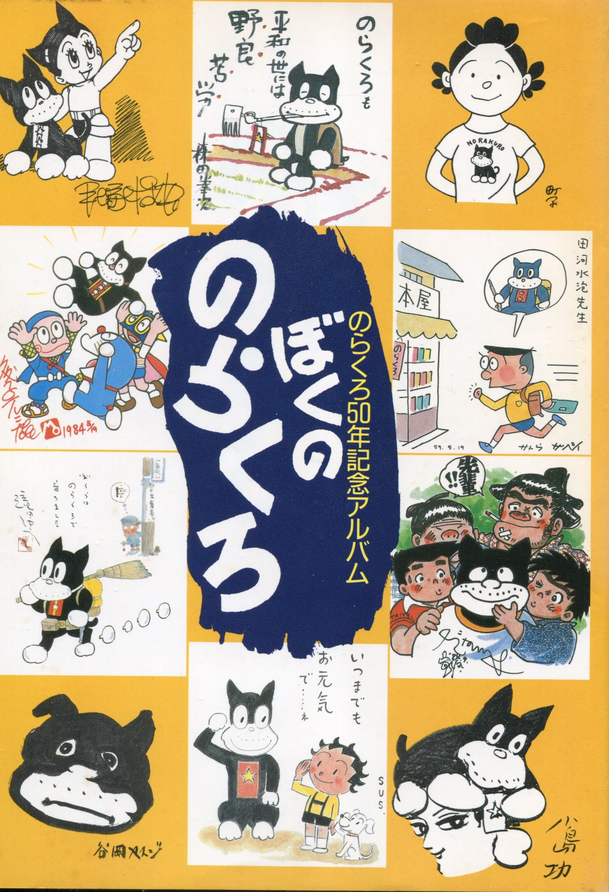 漫画と落語：田河水泡『のらくろ』 3｜加山竜司