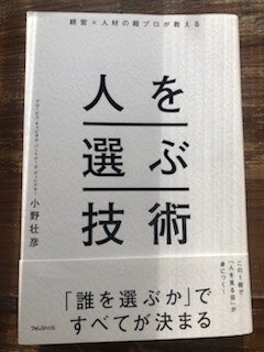 人を選ぶ技術｜Shunzo