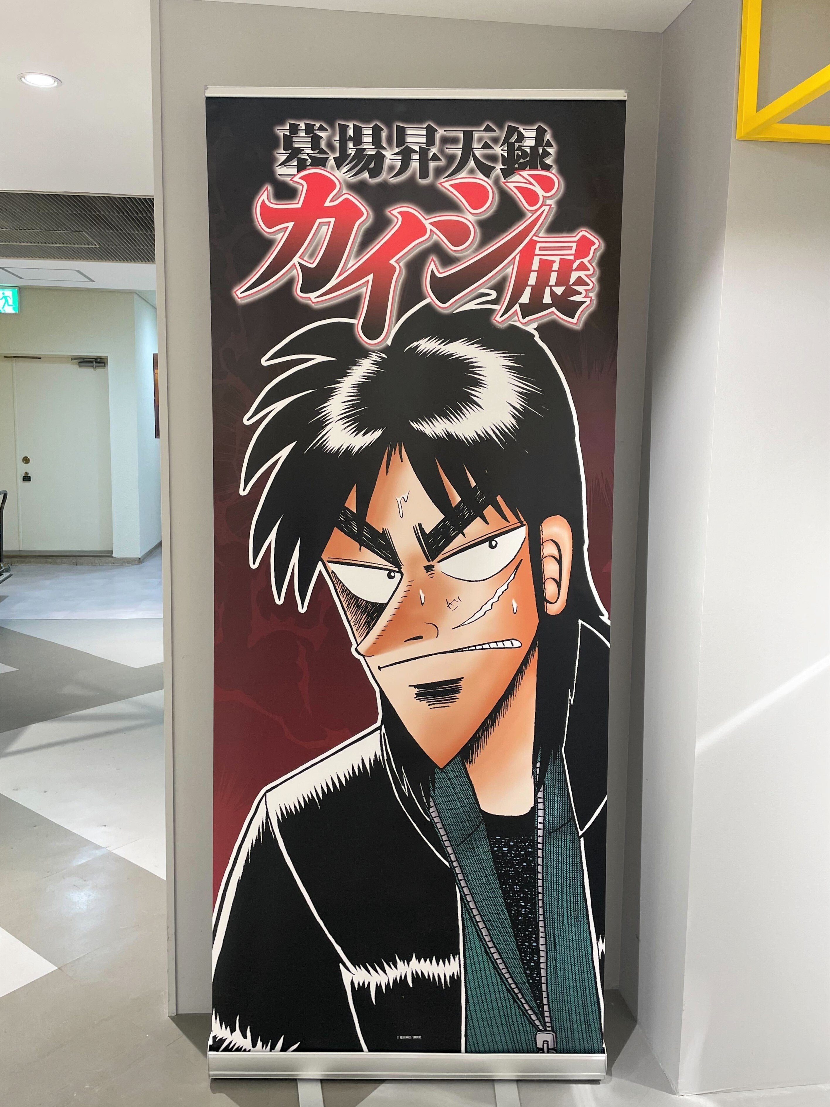 買い物代行 墓場昇天録カイジ展｜暮らしサポート／ベアーズ