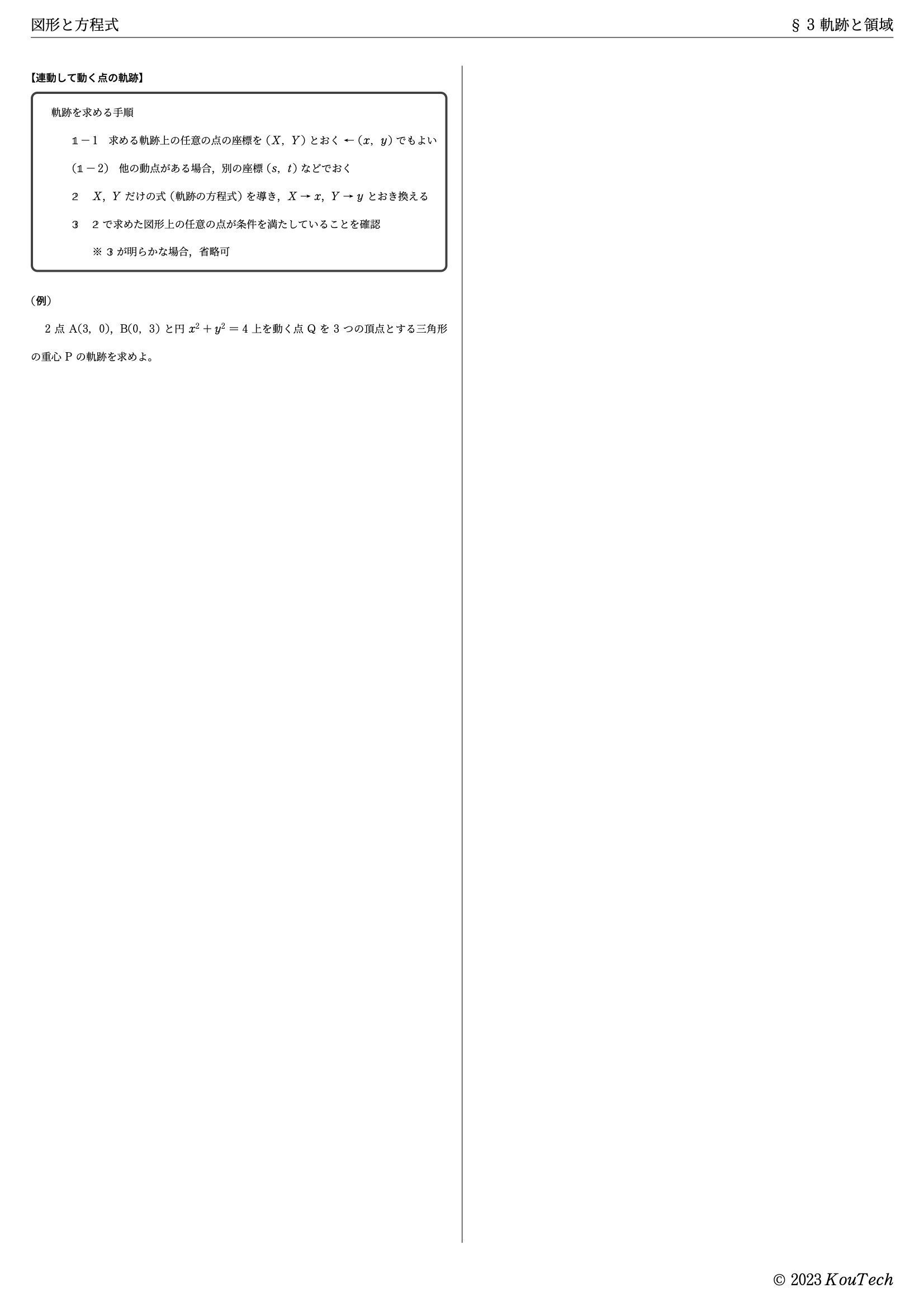 数Ⅱ:図形と方程式】㉛連動して動く点の軌跡|KouTech 数Ⅱ:図形と方程式】㉛連動して動く点の軌跡|KouTech