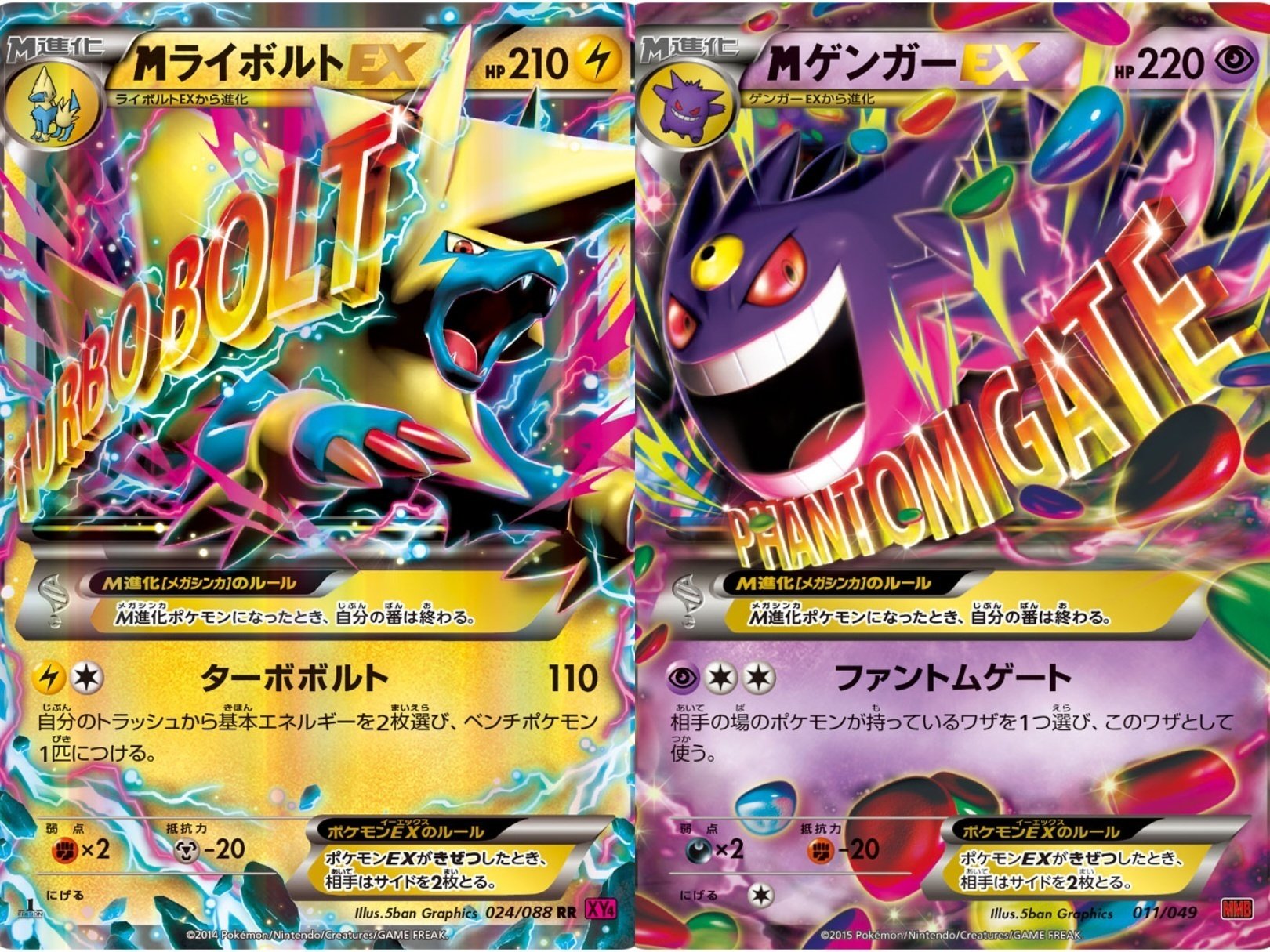 M進化ポケモンを振り返る｜リユルン