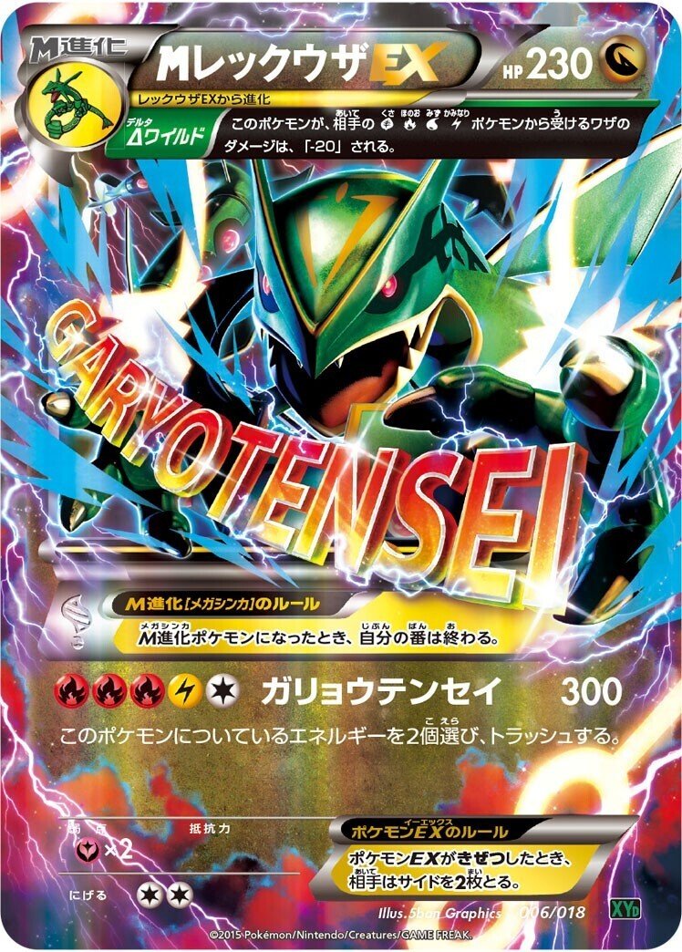 M進化ポケモンを振り返る｜リユルン