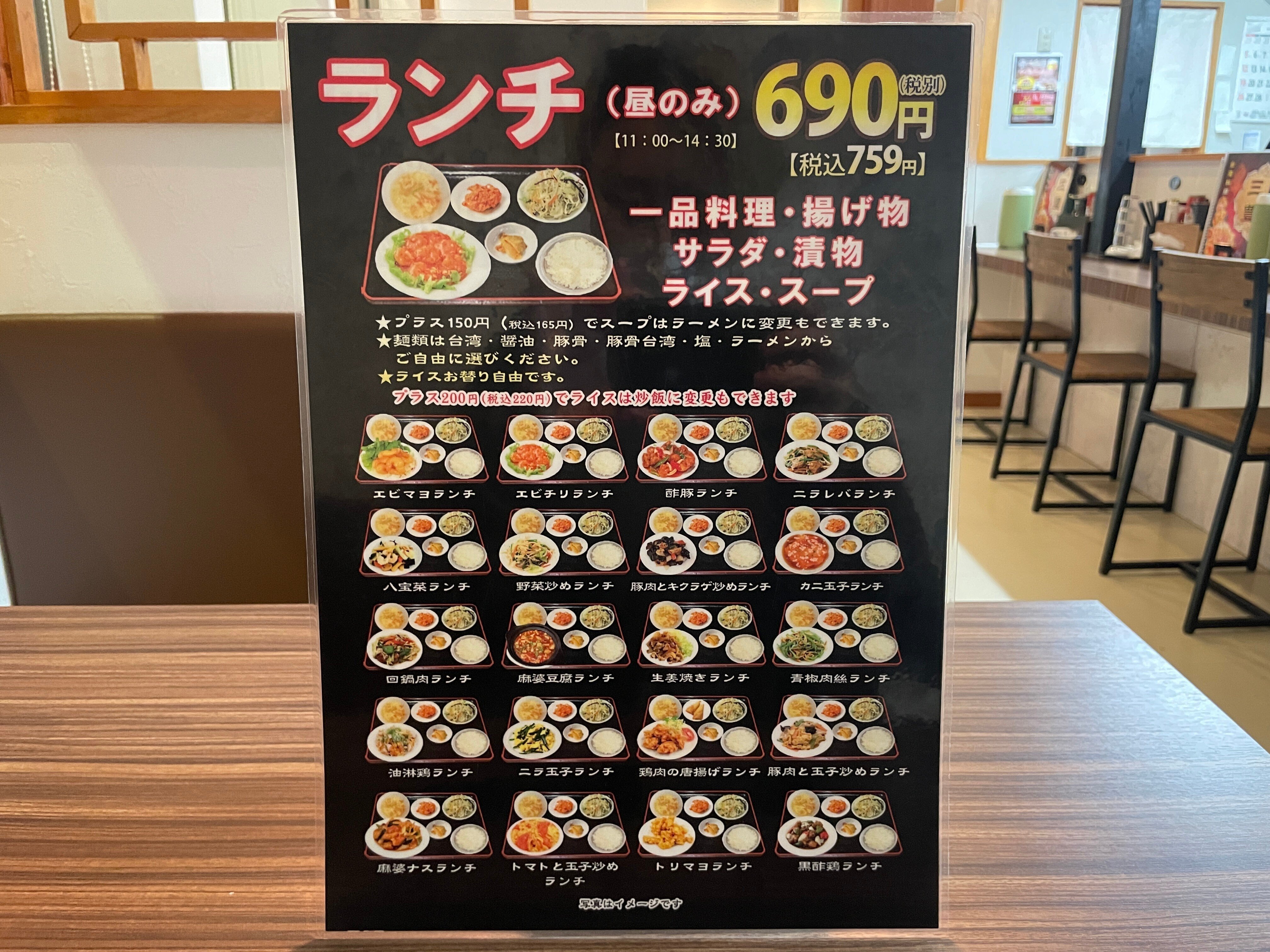 激安ランチ定食！！三豊市の台湾料理店「三豊1号店」｜週刊みとよ