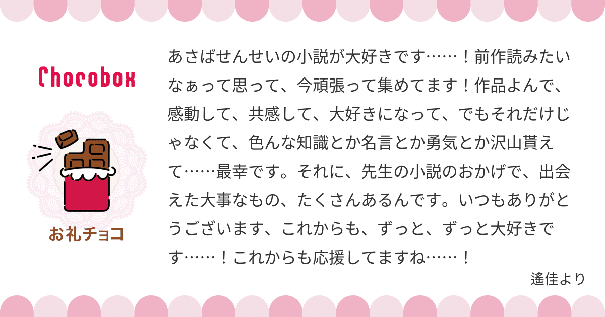 ホワイトデーお返し（いろいろ）｜あさばみゆき（深雪） 