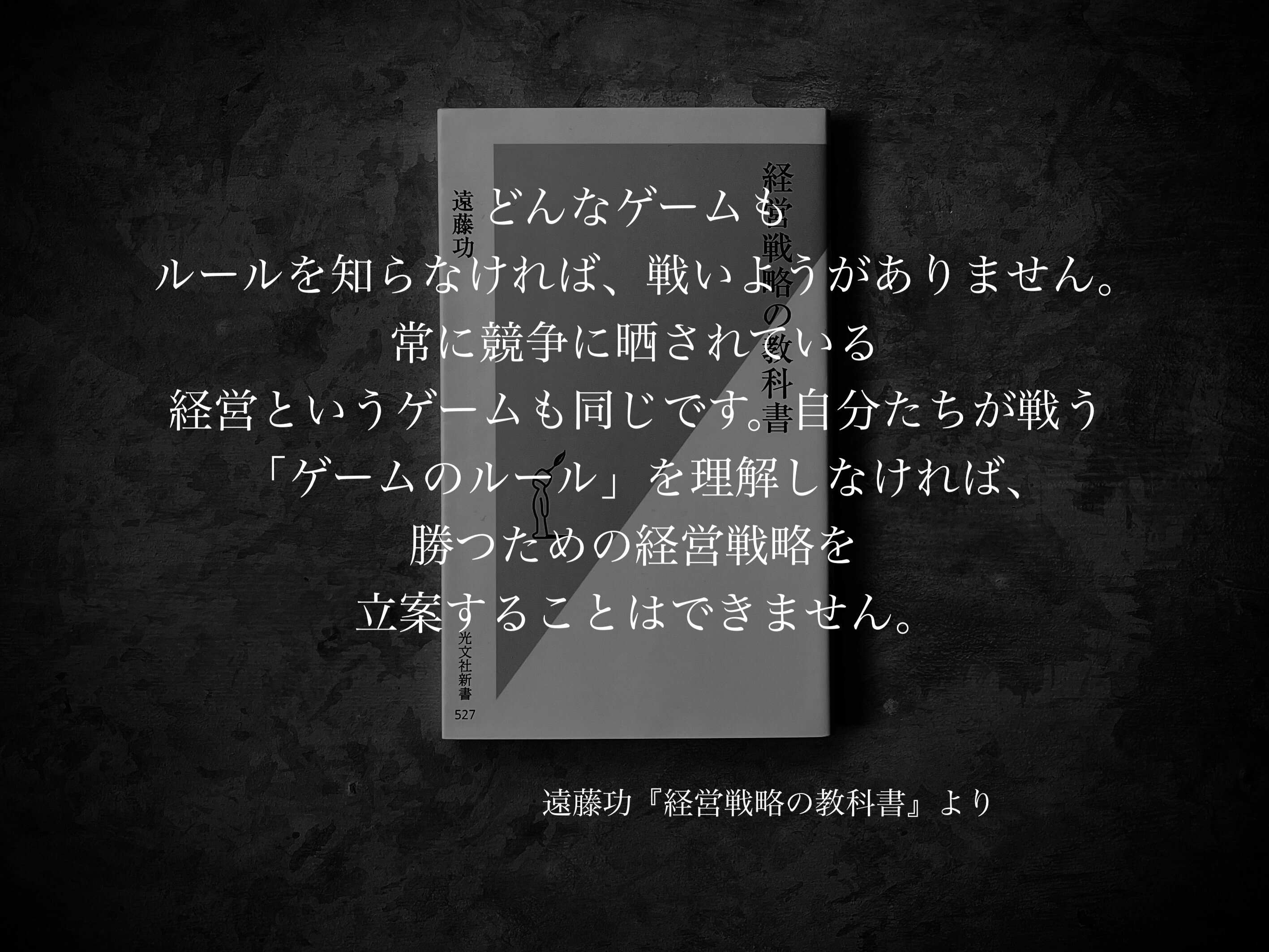 名言集】光文社新書の「#コトバのチカラ」 vol.150｜光文社新書