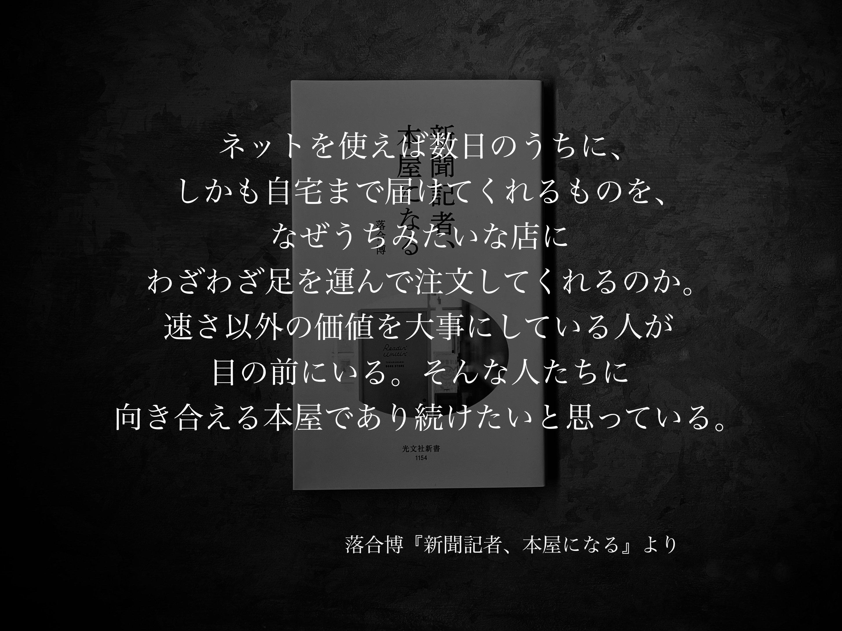 名言集】光文社新書の「#コトバのチカラ」 vol.150｜光文社新書