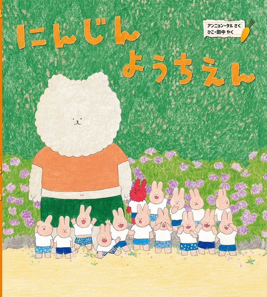 入園・入学シーズンに読んで欲しい！ 幼稚園に通うのが嫌いだった