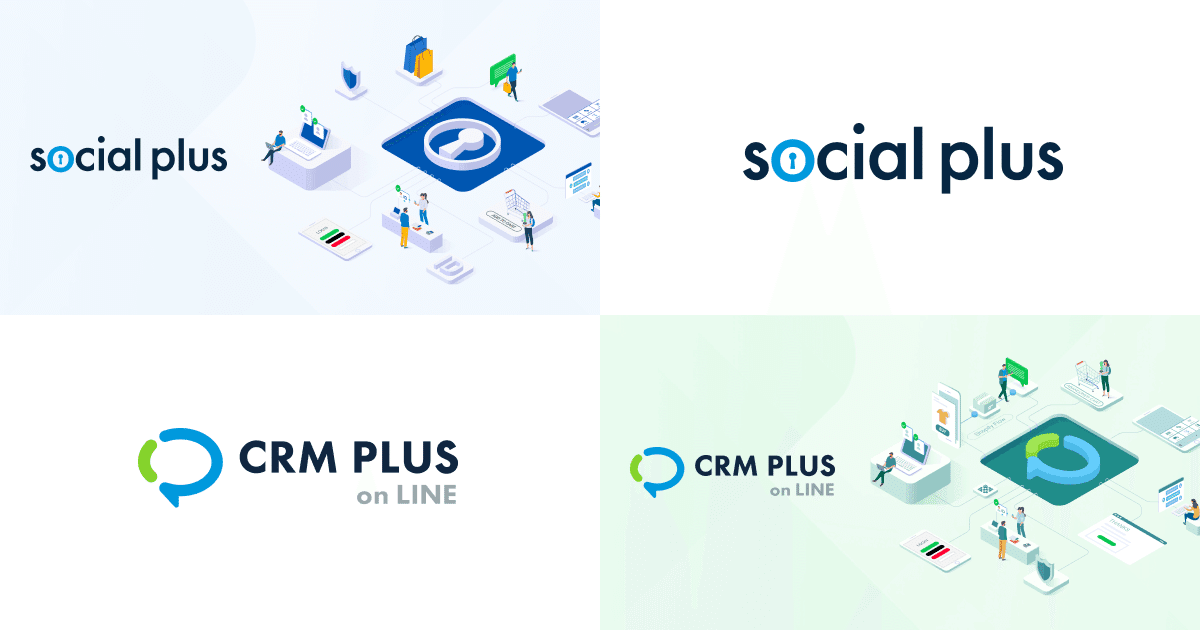 【株式会社ソーシャルPLUS】 「ソーシャルPLUS」「CRM PLUS on LINE」サービスサイトをリニューアルしました