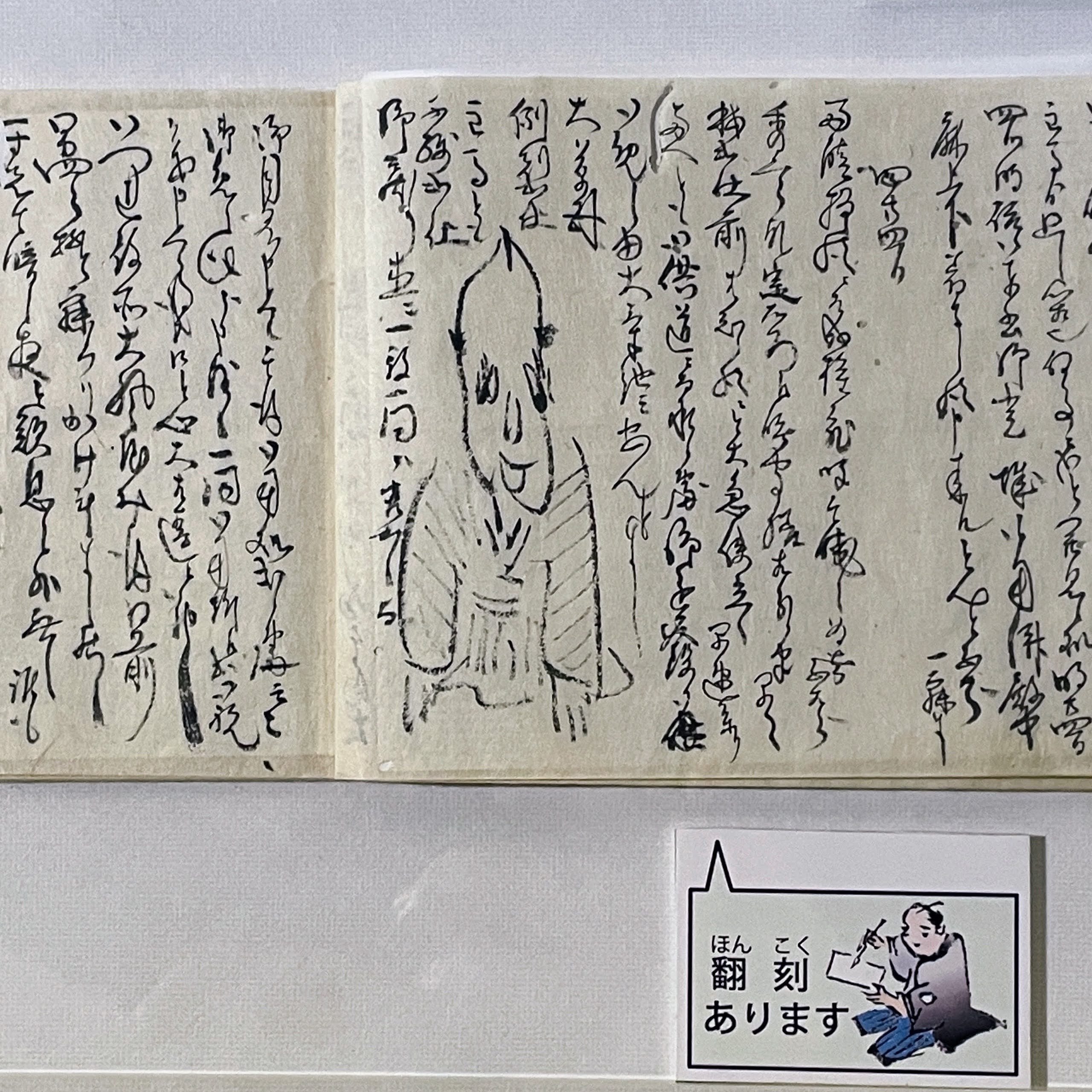 松平造酒助江戸在勤日記－武士の絵日記－：2 ／神奈川県立歴史博物館