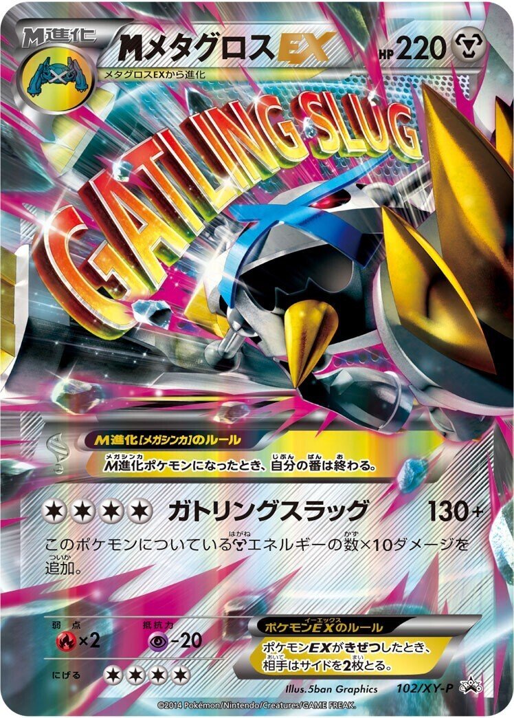 M進化ポケモンを振り返る|リユルン M進化ポケモンを振り返る|リユルン