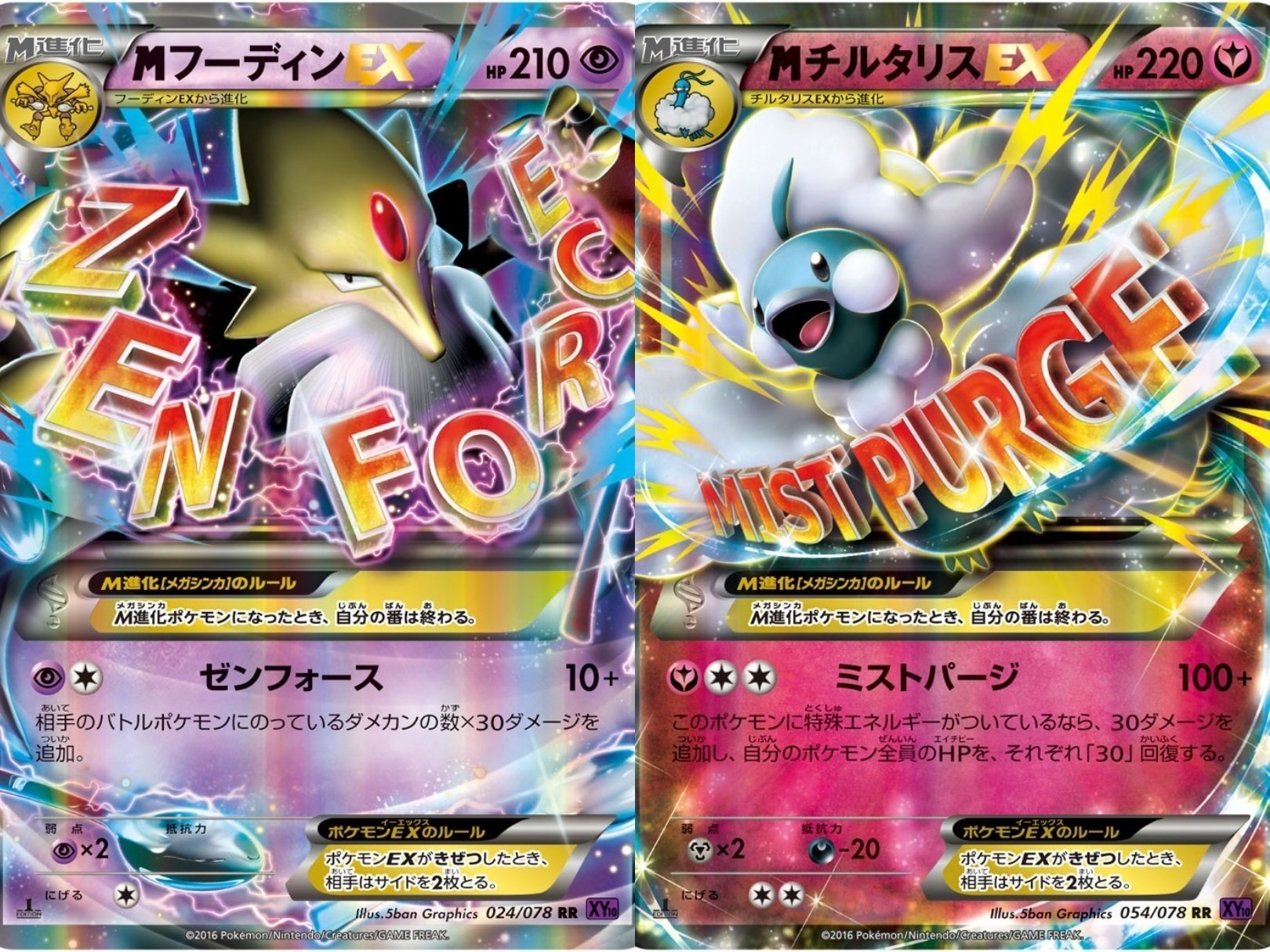 M進化 メガ進化 EXポケモン まとめ売り 7枚 画像ギャラリー No.010 | 「ポケモンカードゲーム MEGA」，2025