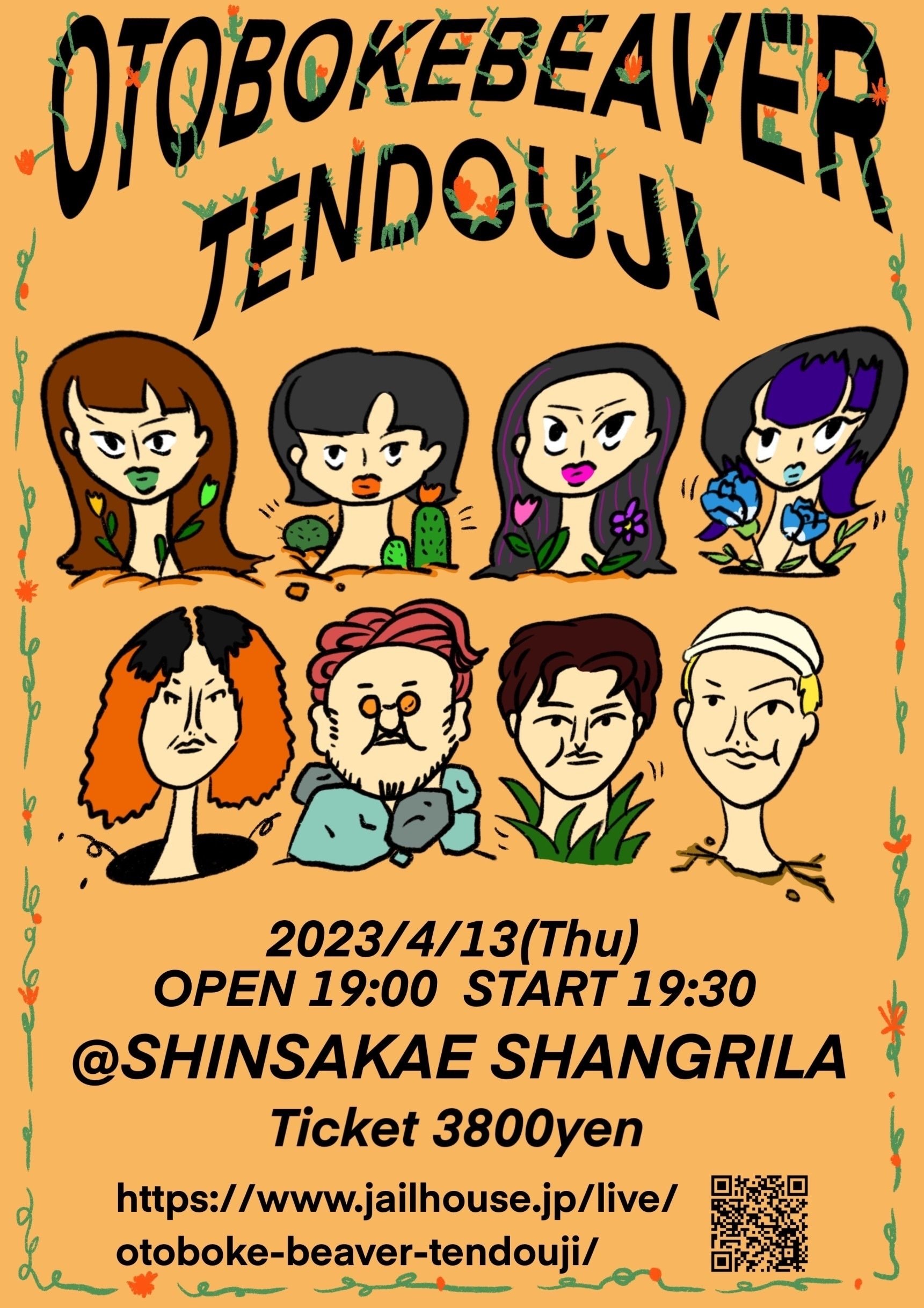 おとぼけビ〜バ〜ライブスケジュール日本版2023｜おとぼけビ〜バ〜