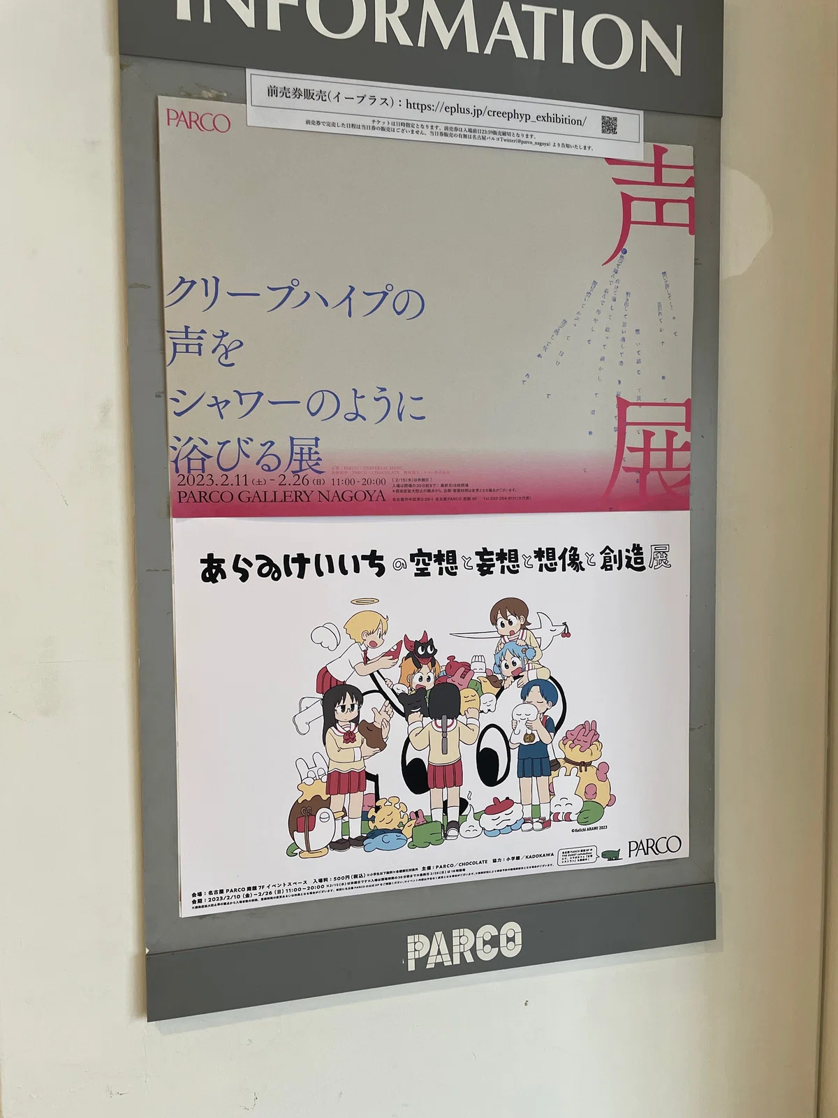 あらゐけいいち空想と妄想と想像と創造展」@名古屋会場ルポ【後編 