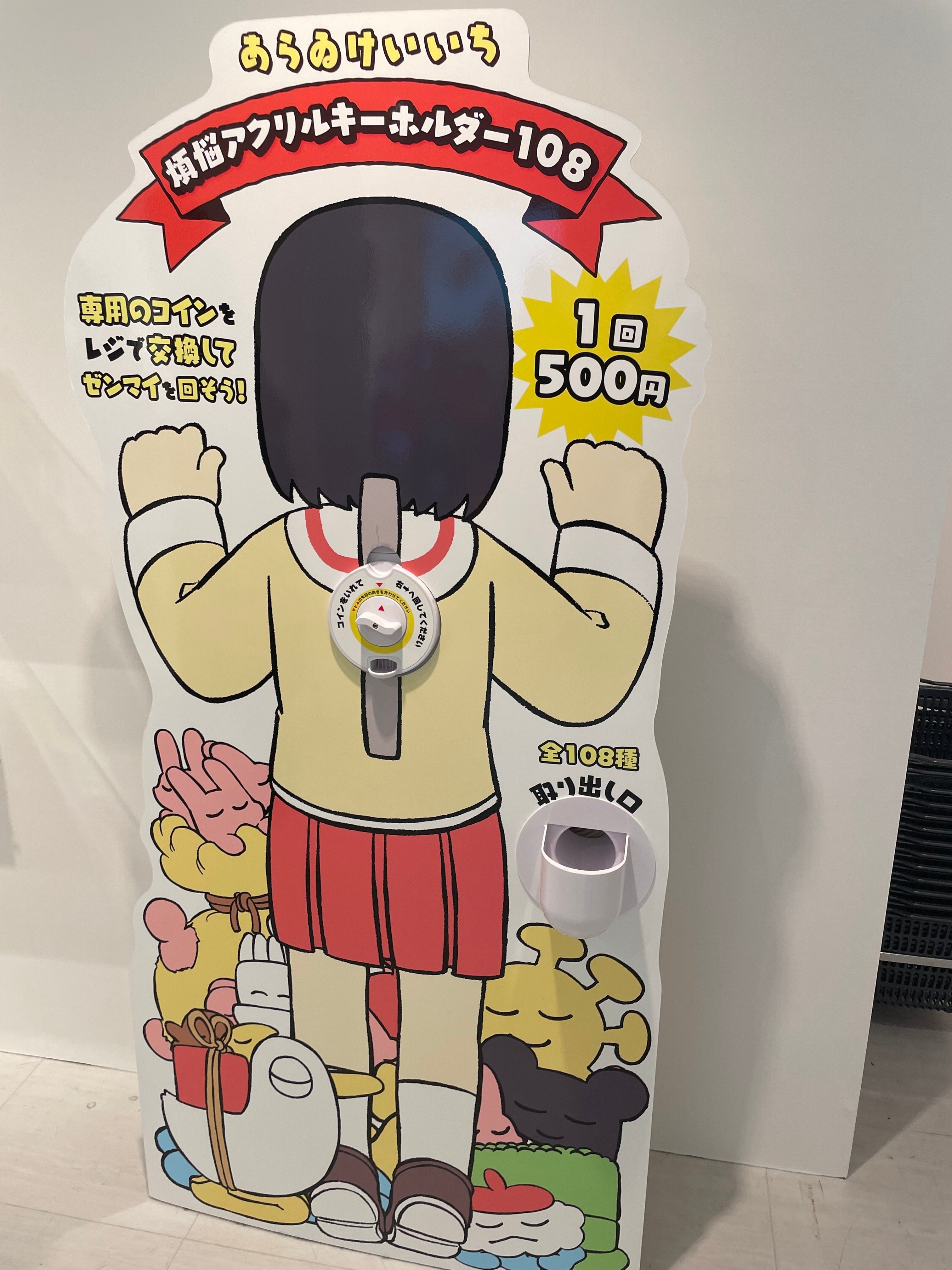 あらゐけいいち空想と妄想と想像と創造展」@名古屋会場ルポ【後編