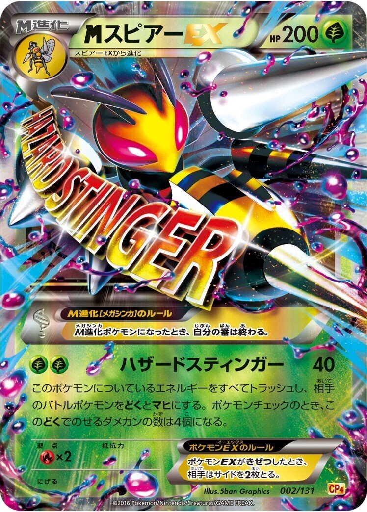 M進化ポケモンを振り返る｜リユルン