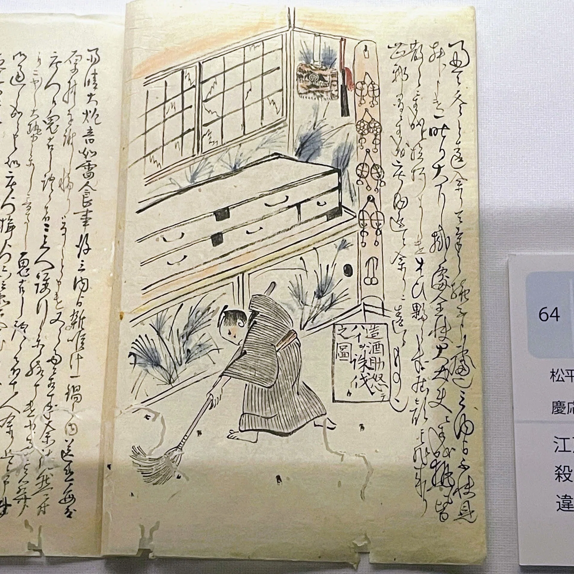 松平造酒助江戸在勤日記－武士の絵日記－：3 ／神奈川県立歴史博物館