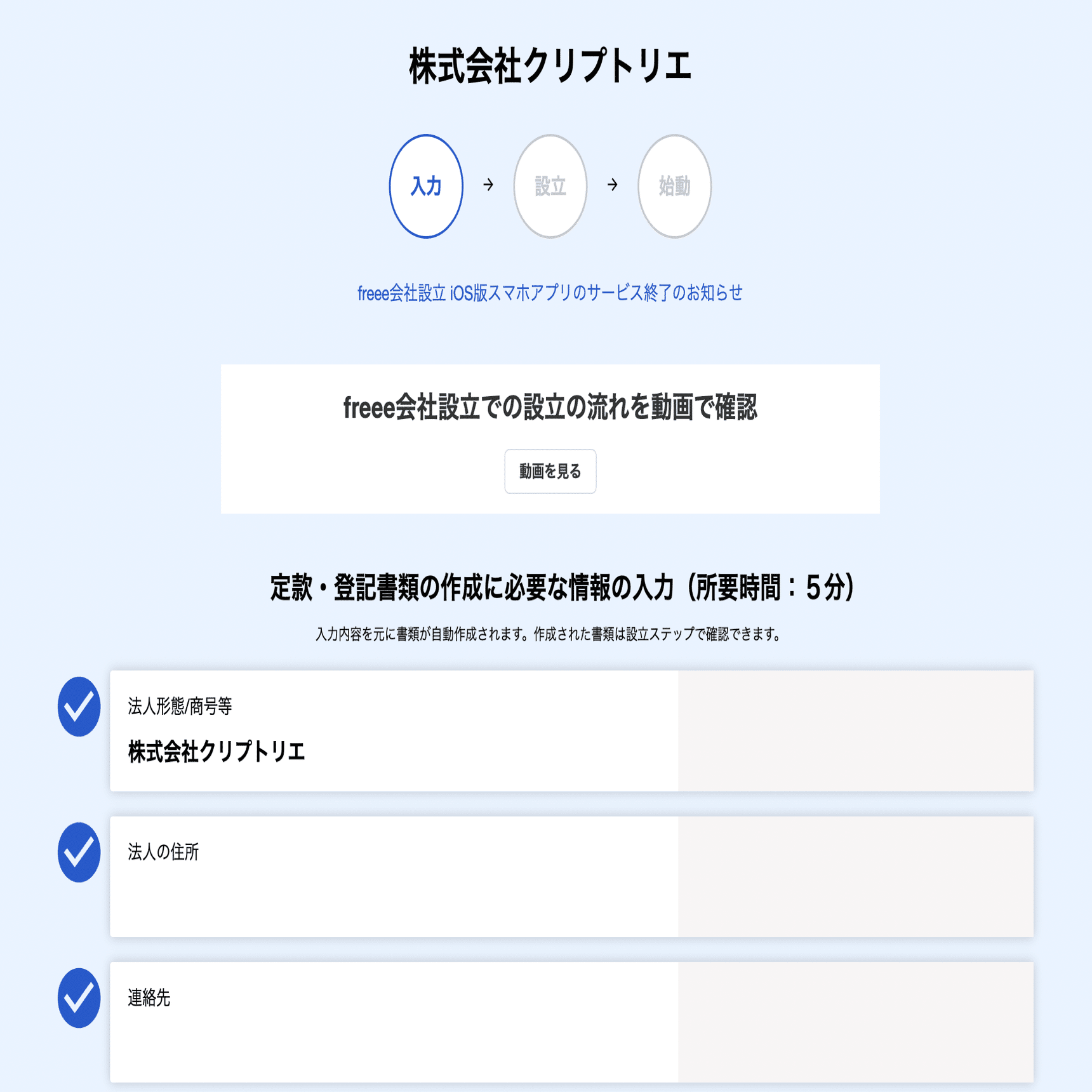 起業をこれからする方向け】会社設立の事前準備から登記までの手続きを