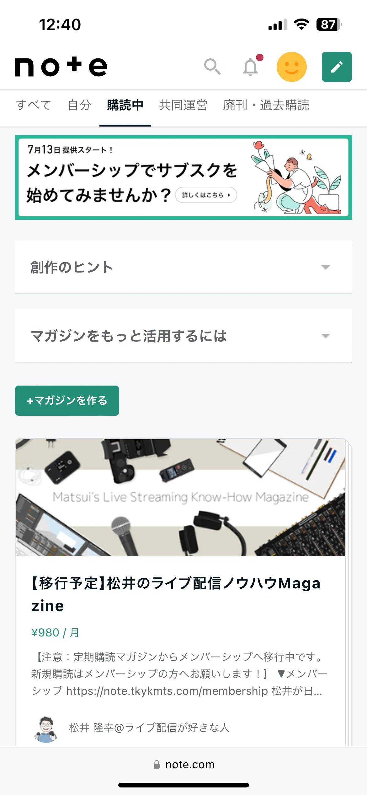 重要】定期購読マガジンは3月末で終了！メンバーシップへの移行を