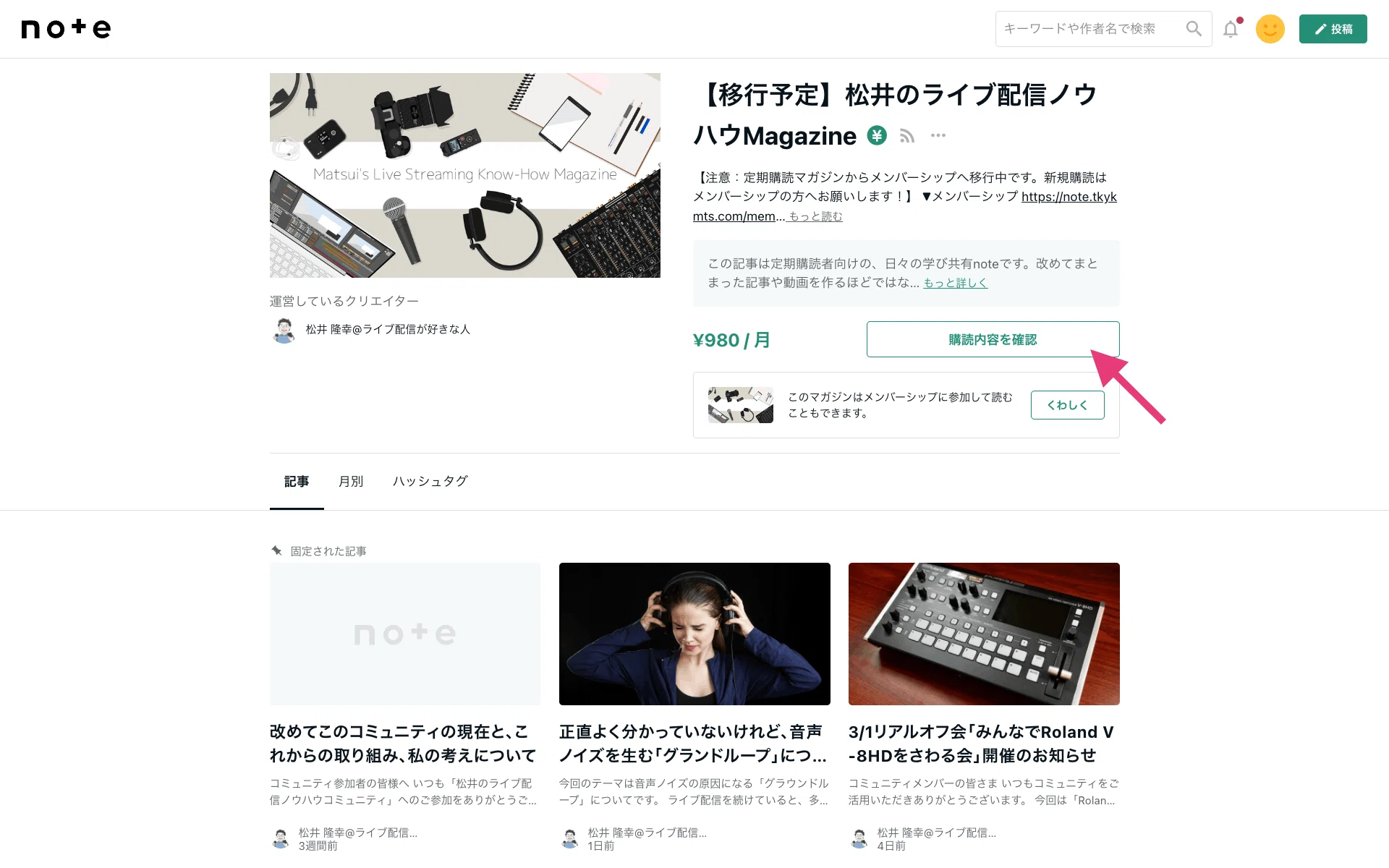 重要】定期購読マガジンは3月末で終了！メンバーシップへの移行を
