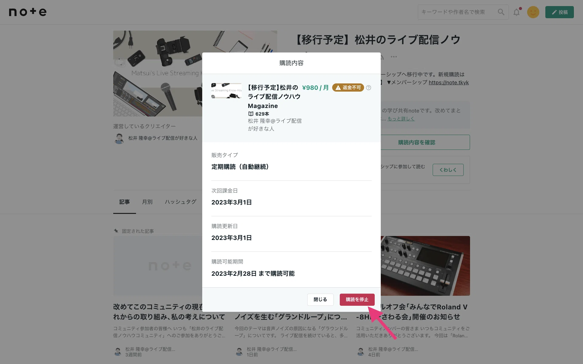 重要】定期購読マガジンは3月末で終了！メンバーシップへの移行を