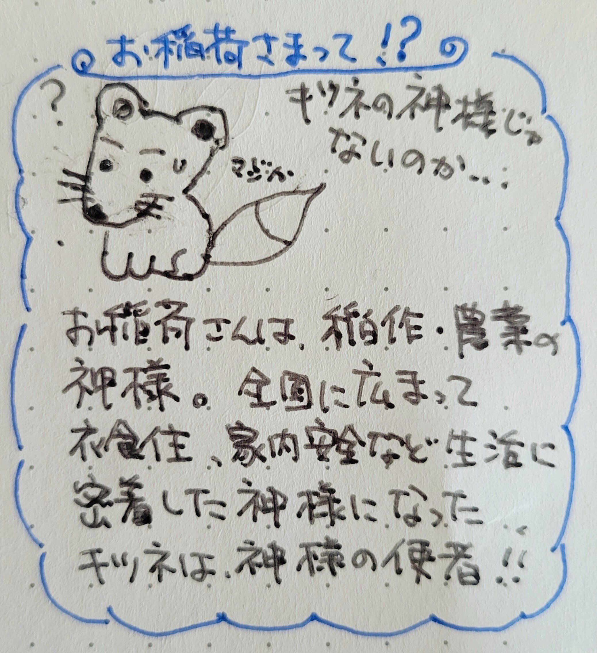 お稲荷さんってキツネの神様じゃないんだ🦊⛩️✨｜Yukihiro🧸