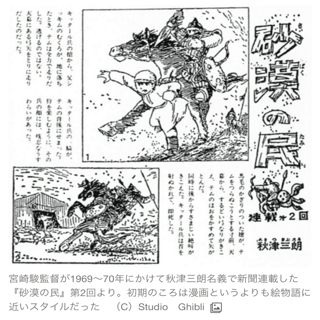 宮崎駿　1969著漫画　砂漠の民収録　こみっくぼっくす1982,11,12号ナウシカ特集33ページのあと