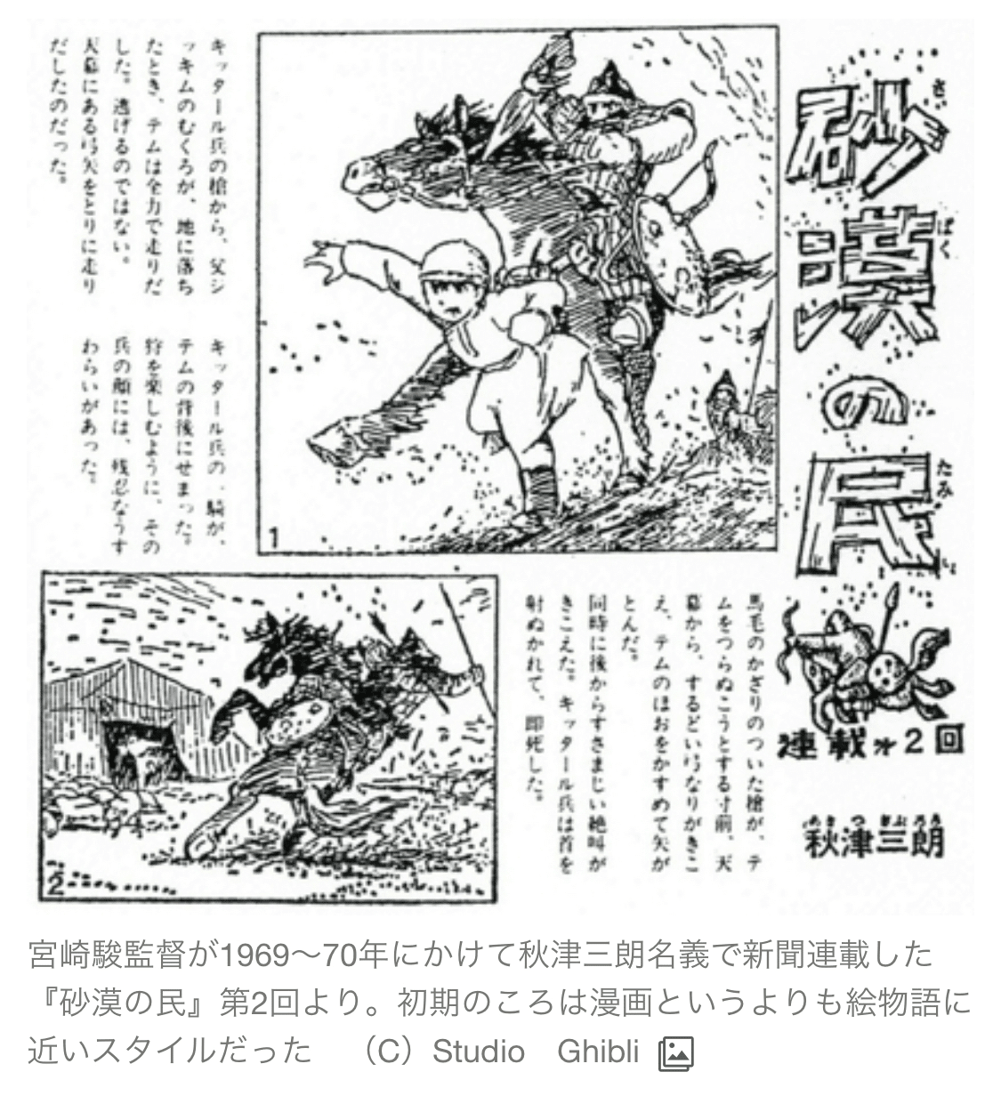 宮崎駿『砂漠の民』【全26話分収録】