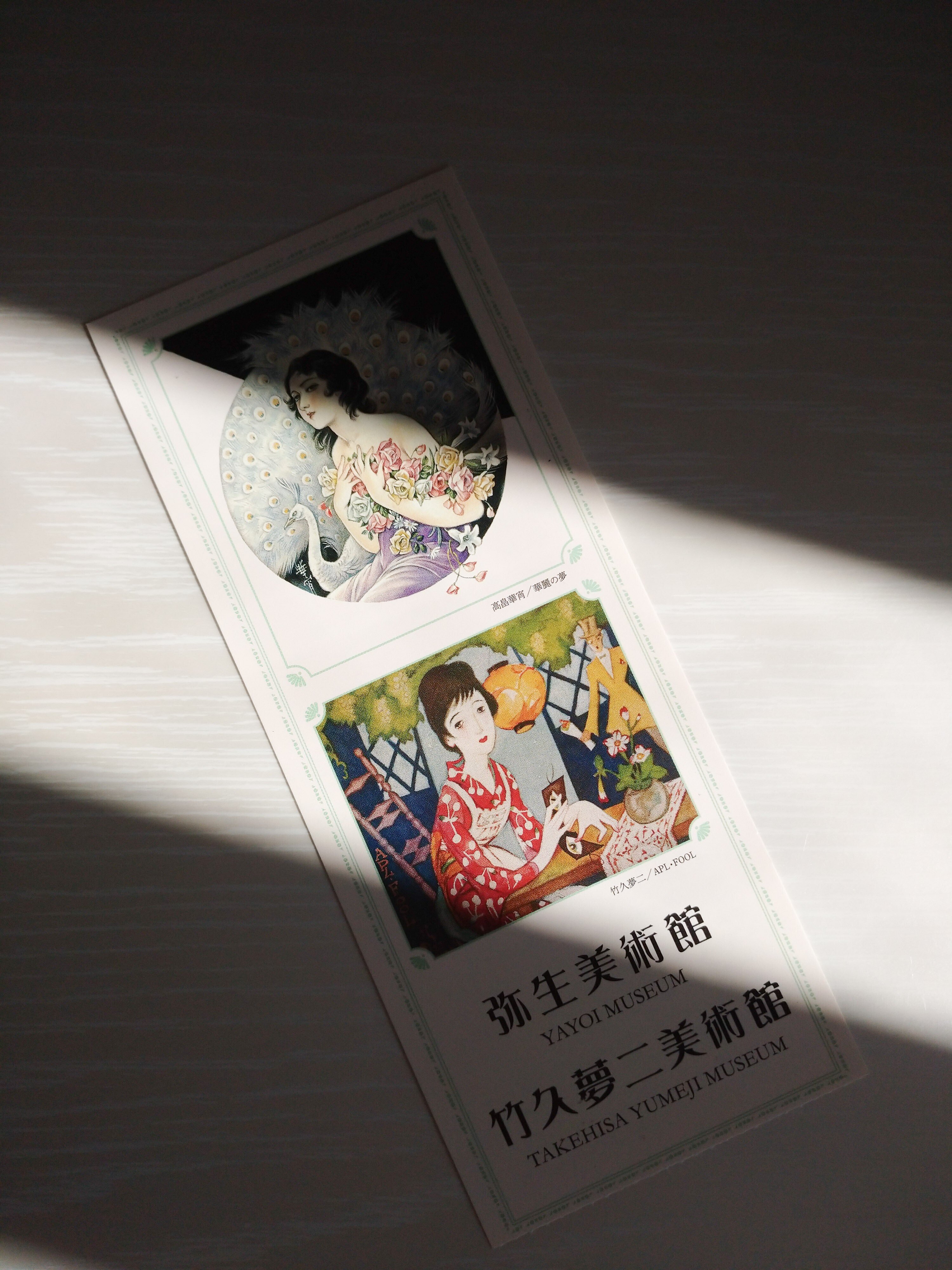 てくてく美術館訪問】田村セツコ展【弥生美術館】｜長月なな